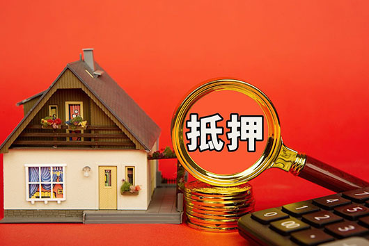 南京房屋抵押贷款的额度与什么有关系?